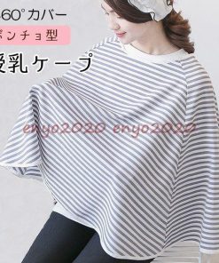 出産祝い ベビーカーカバー 授乳服 コンパクト マタニティー お出かけ シンプル 授乳ケープ おしゃれ ポンチョ ケープ 授乳カバー 授乳 授乳ポンチョ * 授乳ケープ、授乳カバー