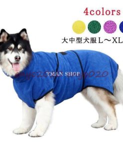 犬 服 ペット服 ペット用品 犬服 ペット雑貨  大型犬 可愛い パイル 入浴用 秋冬新作 寒さ対策 オシャレ 入湯 * 犬の服