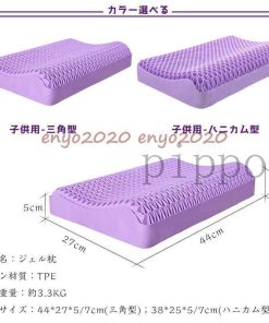 ジェル枕 無重力まくら 枕 大人 子供用 よこむき寝 3Dゲル枕 ハニカム カバー付き TPE素材 高反発 ジェルクッション 疲労解消 快眠枕 快眠 丸洗い 寝返り 睡眠 * 枕、ピロー