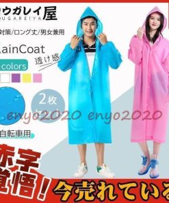 カッパ 男女兼用 雨合羽 バイク レインコート 無地 ロング丈 梅雨対策 2枚セット 透け感 レインウェア 自転車 袖あり * レインコート、レインウエア