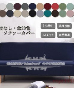 洗濯耐久性 柔らかい 伸縮タイプ ストレッチ素材 3人掛け 四季兼用 無地 伸縮素材 清潔簡単 替えカバー 滑り止め ソファーカバー 防塵 肘なし * ソファカバー