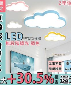 シーリングライト LED 照明器具 調光 調色 雲モチーフ 子供部屋 照明 おしゃれ 工事不要  可愛い 引掛け対応 リモコン付き  保育園 寝室 子供用 幼稚園 * シーリングライト