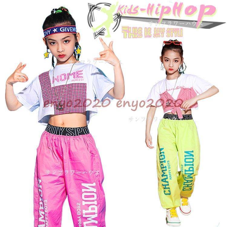 へそ出し キッズ ダンス 衣装 セットアップ トップス 白 韓国 HIPHOP ヒップホップ ダンス パンツ 女の子 子供 チアガール 発表会 演出服 単品販売 文化祭 * レッスンウエア