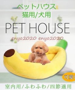 ペットベッド ペット用品 室内 犬猫用 ペットハウス ふわふわ マット 寝袋 保温防寒 バナナ 四節適用 愛犬 洗える 小型 折り畳み あたっか ペットソファー 大型 * ベッド、クッション