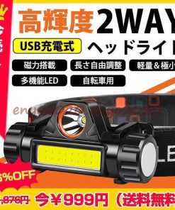 在庫処分   2022新春お祝い LED USB充電式ヘッドライト 高輝度 300ルーメン 集光 散光切替 IPX6防水 多機能 自転車用 ライト 軽量 * ヘッドライト、ヘッドランプ