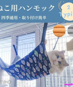 ねこ用ハンモックネコ用 春夏タイプ/冬秋タイプ/取り付け簡単洗濯OK猫キャットハンモック/ペットハンモック/キャットハウス/素材両面用 * ベッド、クッション