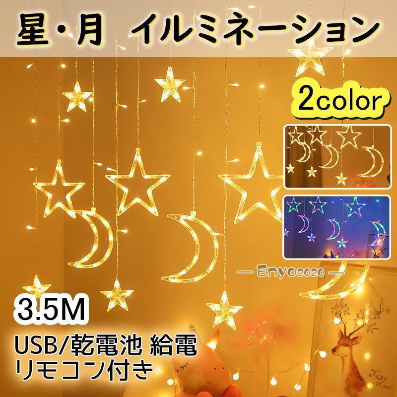 飾り オーナメント イルミネーションライト 星月 室内 クリスマス 装飾 スノーフレーク 3.5m LED電飾 屋外 クリスマスツリー 乾電池式 装飾ライト * イルミネーションライト