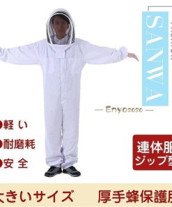 養蜂 防護服 作業服 作業着 通気  連体型 フェイスネット付   耐磨耗 害虫駆除 虫よけ 防虫 農作業 隙間なし日焼け対策 草刈り　ガーデニング アウトドア * 蜂防護服