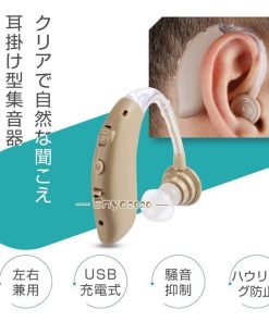 軽量 左右両用 ハウリング抑制 USB充電式 騒音抑制 高齢者用  耳掛け型集音器 両親 耳かけ  充電式 デジタル デジタル補聴器 * 補聴器本体