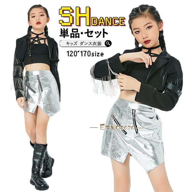 キッズ ダンス衣装 スカート ジャケット タンクトップ 女の子 セットアップ ヒップホップ チアガール 黒 シルバー ジャズダンス 子供 韓国 ステージ衣装 発表会 * レッスンウエア