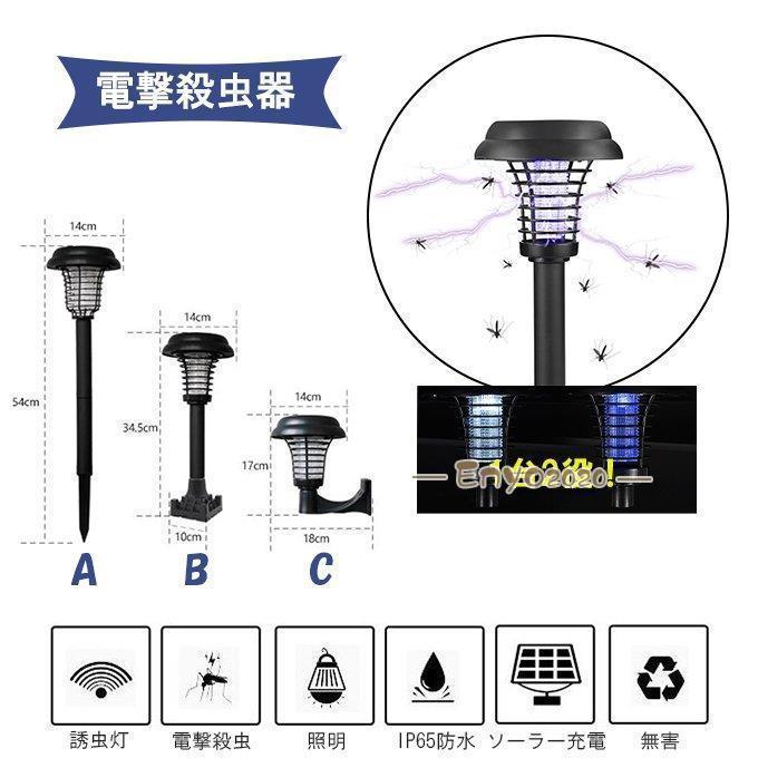 電撃殺蚊器 殺虫灯 UV光源吸引式殺虫器 虫取り機 ソーラー充電 蚊対策 誘虫灯 照明 IP65防水 物理蚊除け 蚊取り器 薬剤不要 屋外/庭/園芸  電気代0円 * その他害虫駆除、虫よけ