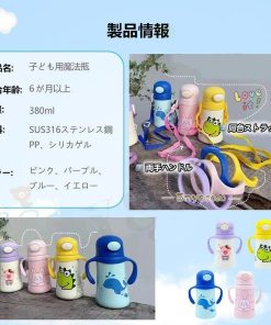 子ども用水筒 ワンタッチ ストロー キッズ  肩ひも付き  保温 保冷 女の子 男の子 可愛い 魔法瓶 通園 通学 360ml 保育園 2way 幼稚園 軽い * 子ども用水筒