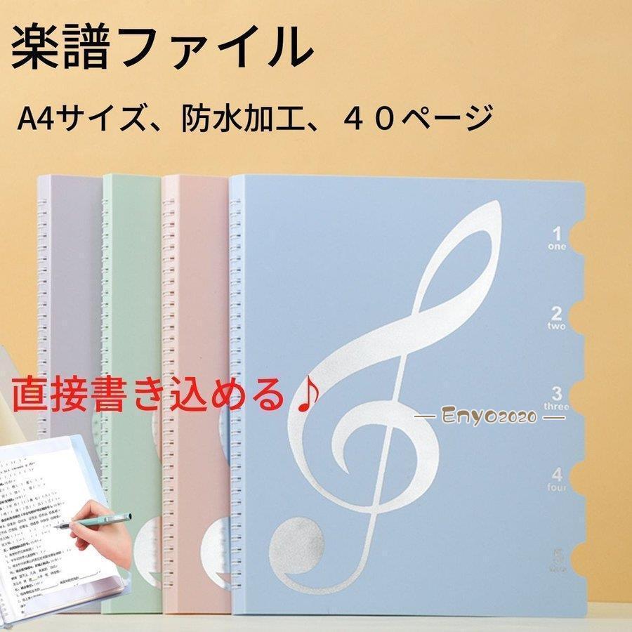 楽譜 ファイル ピアノ 発表会 楽譜入れ 楽譜ファイル 吹奏楽 ファイル ミュージックファイル 吹奏楽部 部活 中学生 高校生 A4 書き込み バンドファイル * その他楽器、機材、関連用品