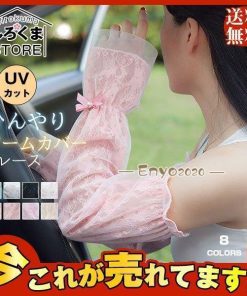 UVカット アームカバー 自転車 おしゃれ 夏用 薄手 日焼け止め ロング丈 ひんやり 紫外線対策 レディース　レース 可愛い きれいめ * アームカバー