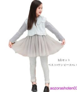 セットアップ キッズ 女の子 3点セット ベスト+ワンピース+レギンス お洒落 上下セット 普段着 通学 長袖ワンピ チュールスカート 110-160 秋着 春着 グレー * 上下セット