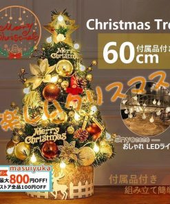 クリスマスツリー セット 飾り オーナメント LEDライト付き 卓上 北欧 おしゃれ クリスマス 新年 パーティ 60/90/120/150/180cm DIY 雰囲気 組み立て簡単 * コニファー、針葉樹