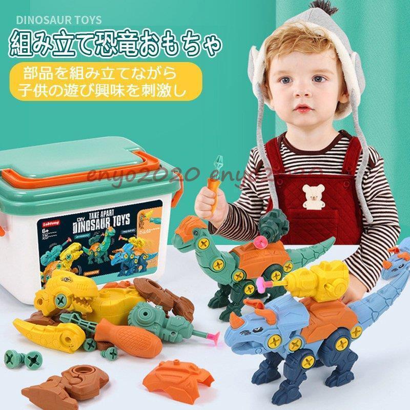 6歳 5歳 知育玩具 DIY恐竜立体パズル 恐竜おもちゃ 4歳 誕生日プレゼント 大工さんごっこおもちゃ 組み立ておもちゃ 3歳 * 知育玩具