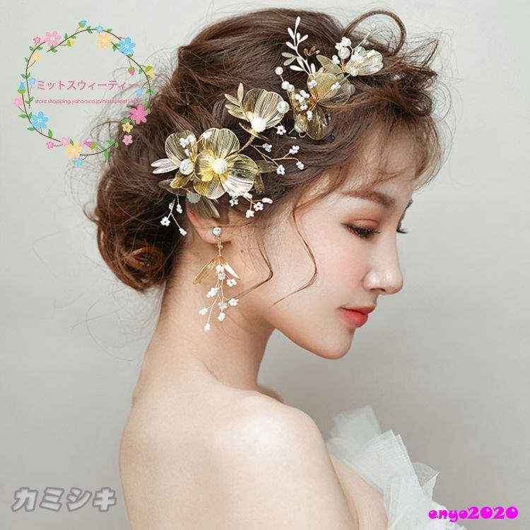 フォーマル パーティー イヤリング花冠 花 ヘアアクセサリー ブライダル ウェディング ヘッドドレス 結婚式 二次会 髪飾り 髪留め 和装 ヘッドアクセサリー * ヘッドドレス