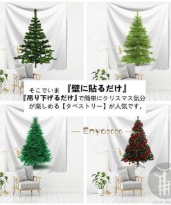 飾る クリスマスツリー 飾り付け タペストリー 1枚 選べる12種類 大 場所を取らない クリスマスの準備はお早めに クリスマス2021 壁掛け 代引不可 * コニファー、針葉樹