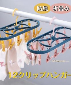 クリップ 折りたたみ 洗濯ハンガー ピンチハンガー 12ピンチ ステンレス 物干しハンガー 洗濯バサミ 新生活  一人暮らし ハンガー * 物干しハンガー、ピンチ