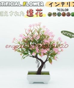 インテリア 卓上 プレゼント 植物 アートフラワー 枯れない 贈り物 装飾 鉢植え フェイクグリーン 造花 部屋飾り * 人工観葉、フェイクグリーン