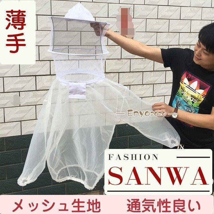 養蜂 防護服 作業服 作業着 通気 フェイスネット付 パーカー フード付き 害虫駆除 虫よけ 防虫 農作業 草刈り　ガーデニング アウトドア 隙間なし日焼け対策 * 蜂防護服