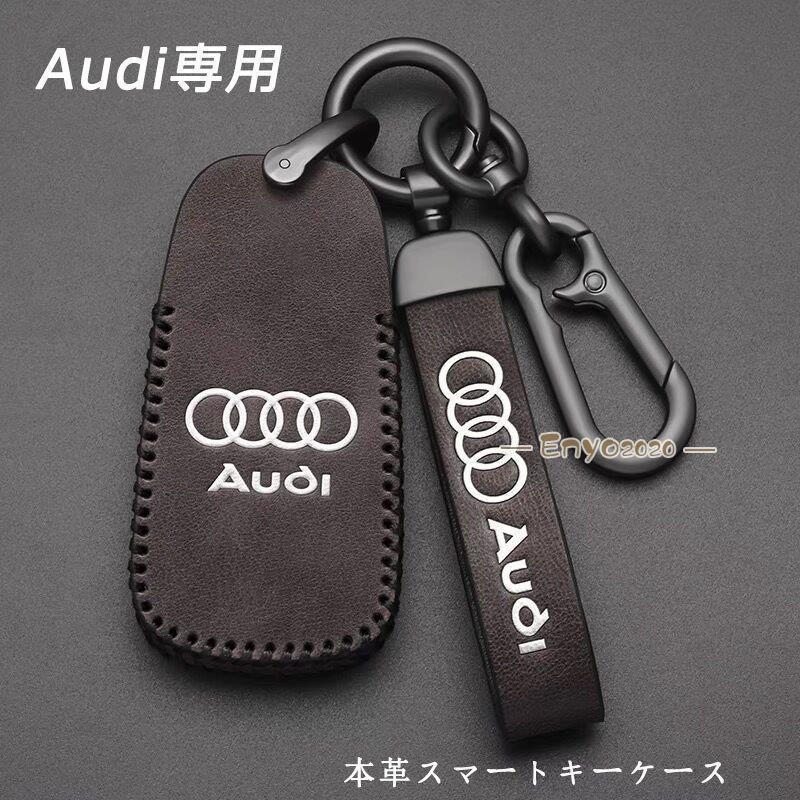 スマートキーケース 本革 レザー キーカバー ハンドメイド A4 A5 A6 Q5 Q7 A7 A8 車 キーホルダー アクセサリー 高級革 傷防止 専用設計 おしゃれ * スマートキーカバー