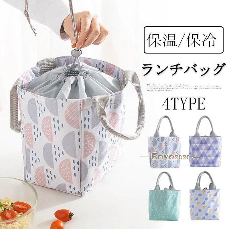 ランチバッグ エコバッグ コンビニ バッグ 折りたたみ ミニ コンビニバッグ おしゃれ レジバッグ 弁当 コンパクト 弁当エコバッグ 保温 丈夫 洗える 保冷 巾着 * 子ども用お弁当袋、ランチバッグ