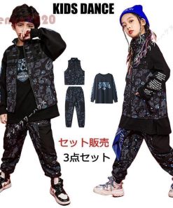 キッズ ダンス衣装 セットアップ ヒップホップ 3点セット 女の子 男の子 HIPHOP ベスト ダンスウェア 上下セット ジュニア 子供 韓国 ステージ衣装 団体 演出服 * ドレス、ダンス衣装