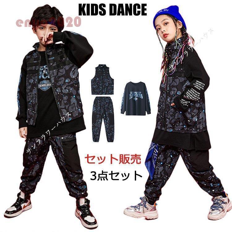 キッズ ダンス衣装 セットアップ ヒップホップ 3点セット 女の子 男の子 HIPHOP ベスト ダンスウェア 上下セット ジュニア 子供 韓国 ステージ衣装 団体 演出服 * ドレス、ダンス衣装