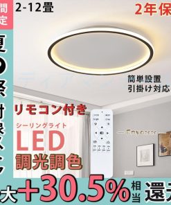 シーリングライト LED 調光調色 照明器具 天井照明 おしゃれ シーリング照明 間接照明 リビング ダイニング 北欧省エネ 洋室 寝室 サイズ選択可能 和室 * シーリングライト