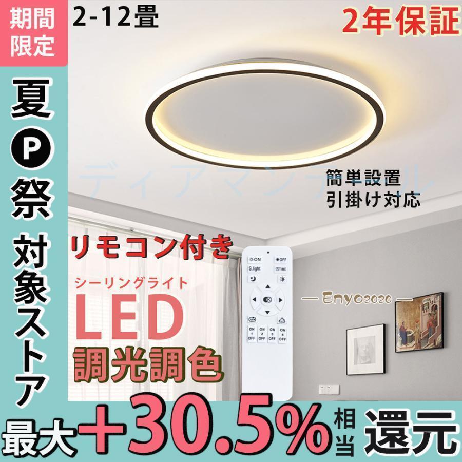 シーリングライト LED 調光調色 照明器具 天井照明 おしゃれ シーリング照明 間接照明 リビング ダイニング 北欧省エネ 洋室 寝室 サイズ選択可能 和室 * シーリングライト