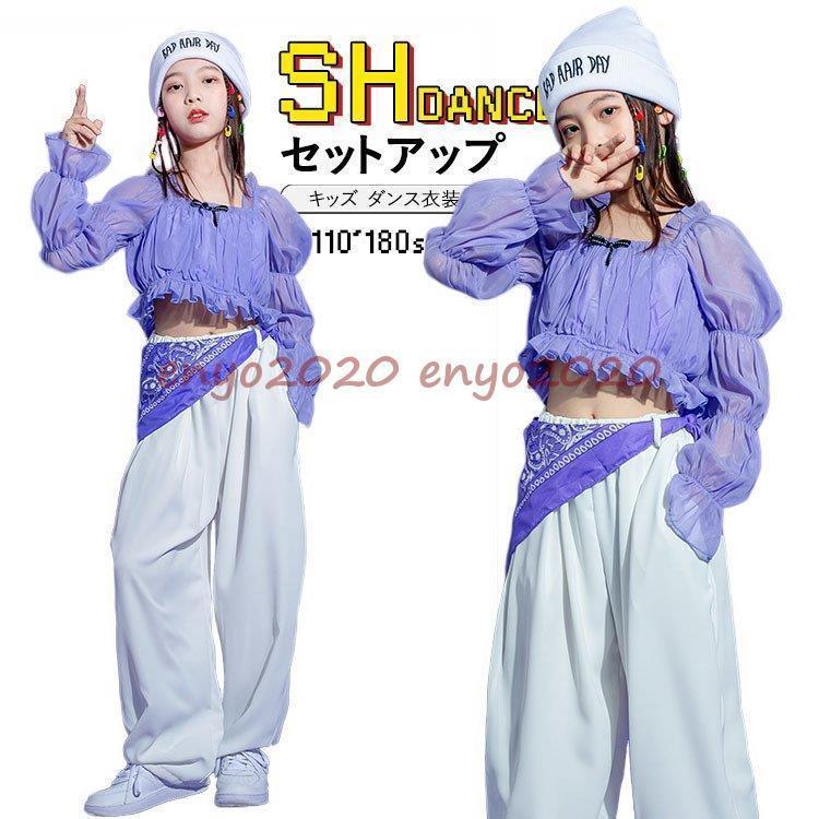 ダンス 衣装 ガールズ キッズ セットアップ へそ出し トップス ロングパンツ パープル ジャズ 韓国 演出服 応援団 応援団 ジャズダン 練習着 ダンス発表会 * レッスンウエア