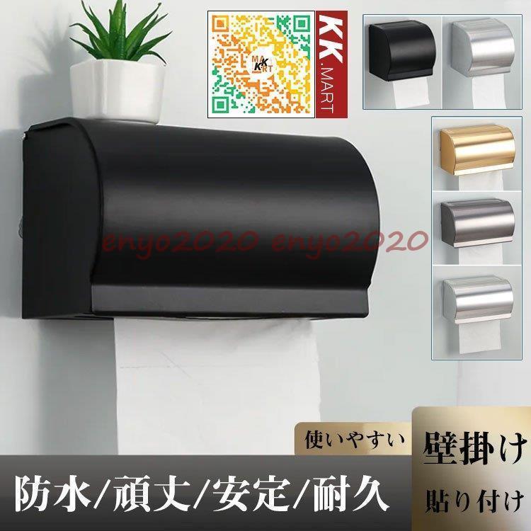 北欧 紙巻き器 シンプル トイレットペーパーホルダー 設置簡単 ペーパーホルダー トイレ用ペーパーホルダー 省スペース トイレ インテリア * トイレ用ペーパーホルダー