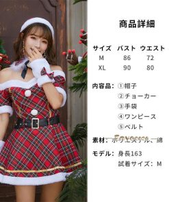 サンタ衣装 ワンピース レディース コスプレクリスマス  衣装 チェック柄 コスチューム ボア モコモコ 赤 仮装 演出服 聖夜パーティー 女性 プレゼント 可愛 * キャラクター衣装