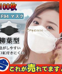不織布マスク KF94マスク 100枚 柳葉型 メンズ レディース  KN95 同級 50枚 4層構  立体マスク PM2.5 口紅付きにくい 男女兼用 * マスク