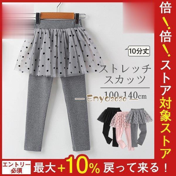 女の子 子供服 10分丈 スカート こども ロングパンツ スカッツ ボトムス キッズ パンツ 重ね着 チュール チュチュスカッツ レギンスパンツ * スカート