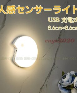 小型 LED 暖色 人感センサー 照明  マグネット着脱式 フットライト センサーライト 屋内 ナイトライトUSB充電式 * フットライト、足元灯