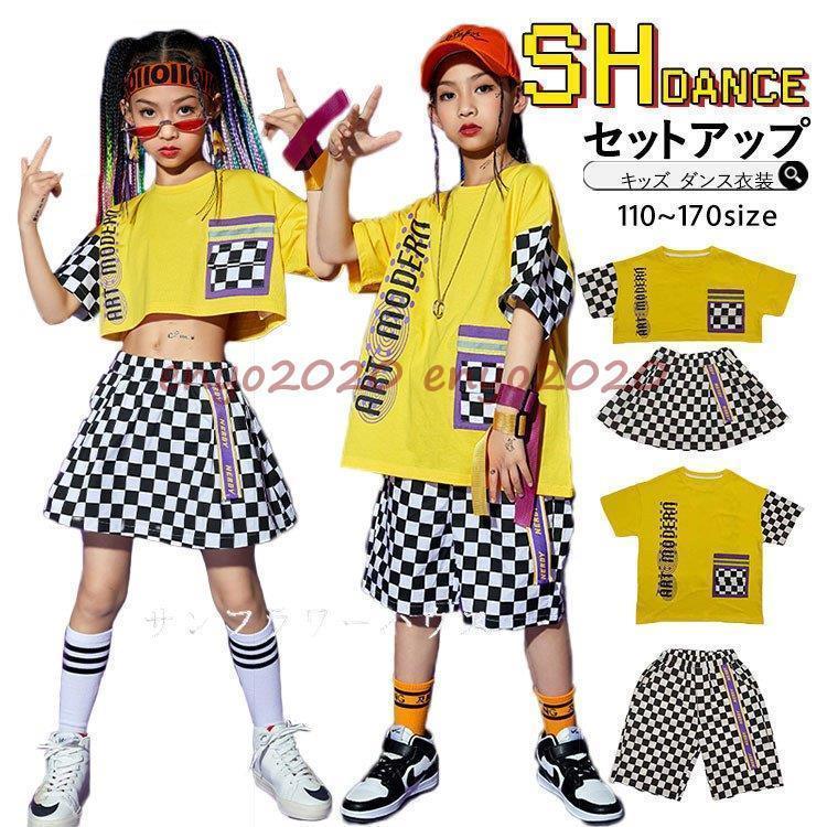 キッズダンス衣装 セットアップ へそ出し 女の子 スカート パンツ ジャズダンス 男の子 チアガール ヒップホップ Hiphop 演出服 運動会 応援団 団体服 練習着 * レッスンウエア