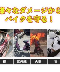 バイクカバー 防水 耐熱 オートバイカバー 小型 大型 車ボディーカバー 盗難防止 防犯 防風 防塵 防雪 UVカット 日焼けとめ 色褪せ防止 * バイクカバー