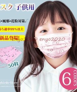 マスク 子供用 50枚  安値 小さめ  3層構造  ピンク 秋冬  不織布 3D 立体 キッズ マスク 使い捨て 風邪 子ども ウイルス 花粉対策 学校再開応援 * マスク