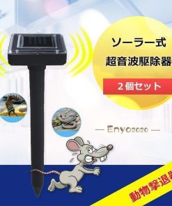 振動 ねずみ駆除 ソーラー式音波駆除器 音波 蛇よけ 2個セット 動物撃退器 省エネルギー 200平方メートル 害虫駆除 防水 太陽光パネル 広範囲カバー * その他害虫駆除、虫よけ