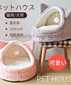 ペットベッド ペット用品 室内 犬猫用 ペットハウス ふわふわ マット 寝袋 保温防寒 四節適用 愛犬 洗える 小型 ペットソファー 折り畳み あたっか 大型 * ベッド、クッション