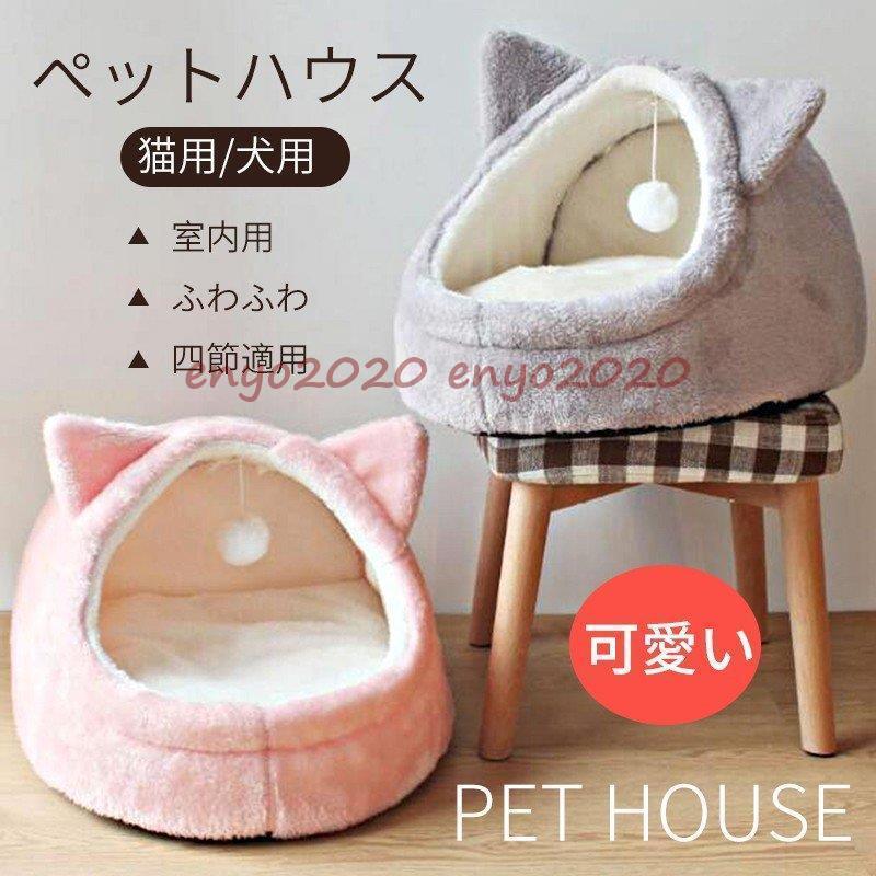 ペットベッド ペット用品 室内 犬猫用 ペットハウス ふわふわ マット 寝袋 保温防寒 四節適用 愛犬 洗える 小型 ペットソファー 折り畳み あたっか 大型 * ベッド、クッション