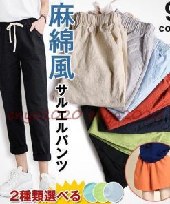 サルエルパンツ レギパン パンツ 麻綿風パンツ  チノパン テーパードパンツ レギンスパンツ ロング丈   無地 ボトムス 代引不可 春夏 ウエストゴム * サルエルパンツ