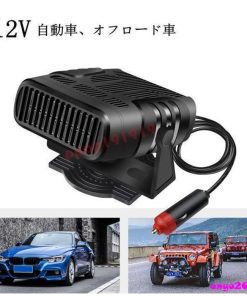 車載ファンヒーター 12V 24V カーヒーター 車用 冷房 暖房 冷熱両用 滑り止め 360°回転 ガラス凍結防止 除霧 除霜 霜取り 暖かい 加熱器 扇風機 小型 * その他車内電装品