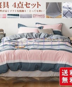 4点セット 乾きやすい 寝具 可愛い 敷き布団カバー 柔らかく肌触り 掛け布団カバー 洗える 枕カバー * カバー、シーツセット