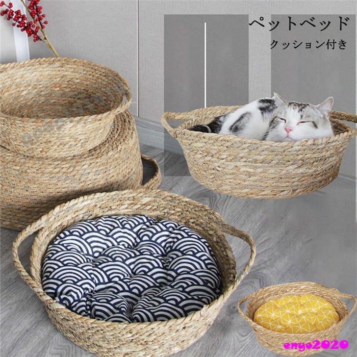 クッション ネコ 猫ベッド ベッド 犬用ベッド ペットベッド ペット用品 小型犬 編みペットベッド 猫 マット 猫用ベッド * ベッド、クッション