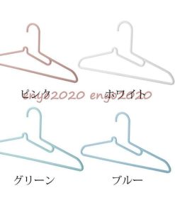 ハンガー 20本セット エコノミック すべらない 落ちない おしゃれ ランドリー収納 洗濯物干し 乾湿両用 多機能 ハンガー 省スペース 選べる4色 セット 収納用品 * 物干しハンガー、ピンチ