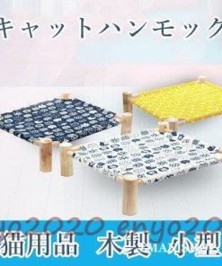 猫 ベッド ハンモック キャットハンモック 猫用品 吊り下げ ペット用 木製 小型 お昼寝 グッズ ゆったり ねこ ペット用品 ペットグッズ おしゃれ * ベッド、クッション